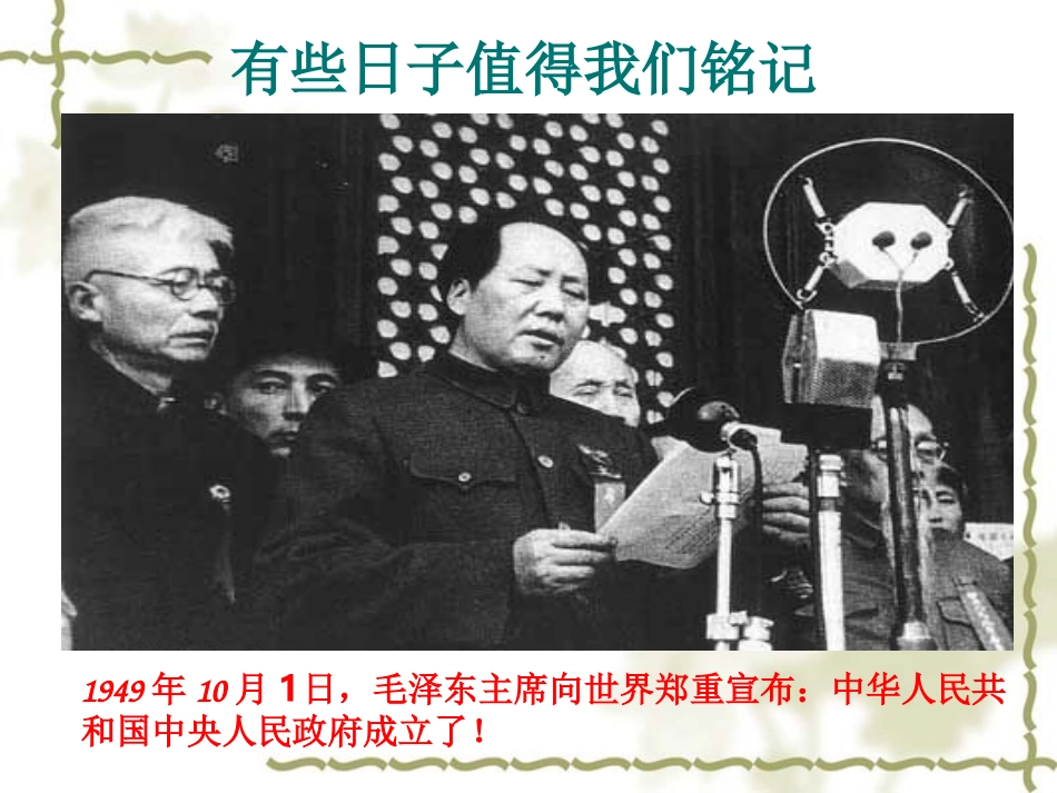 人教2011版小学数学三年级人教版三年级下册数学《年-月-日》教学ppt_第2页