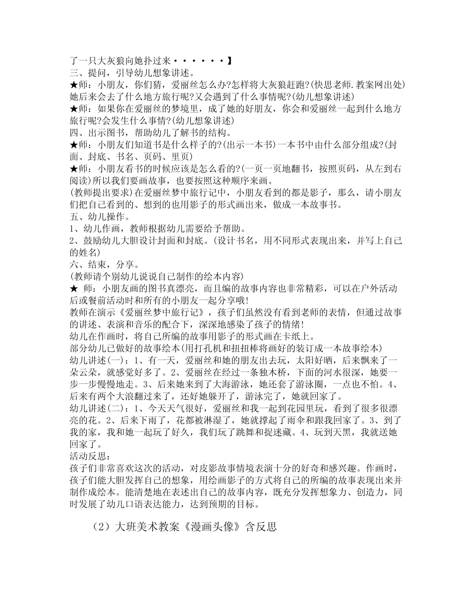 幼儿园大班美术教案十二篇 _第2页