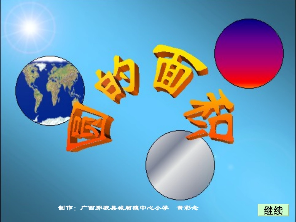 56圆的面积_第2页