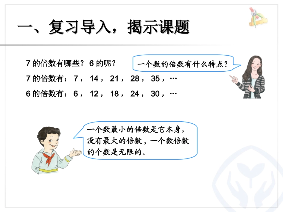 4.2、5和3的倍数的特征练习-(2)_第3页