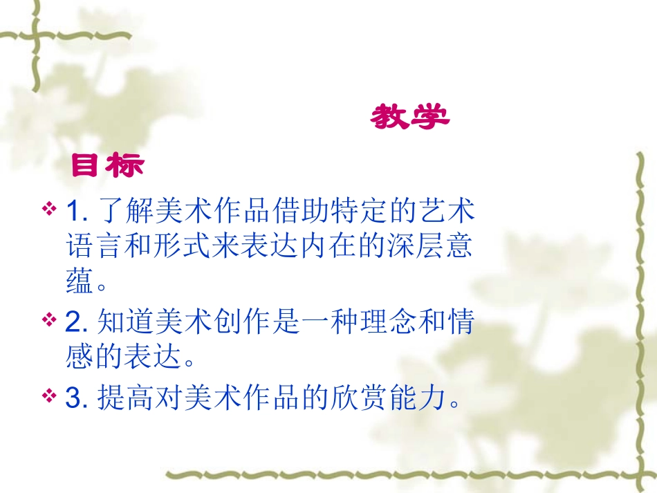 第1课情感的抒发与理念的表达-(2)_第2页