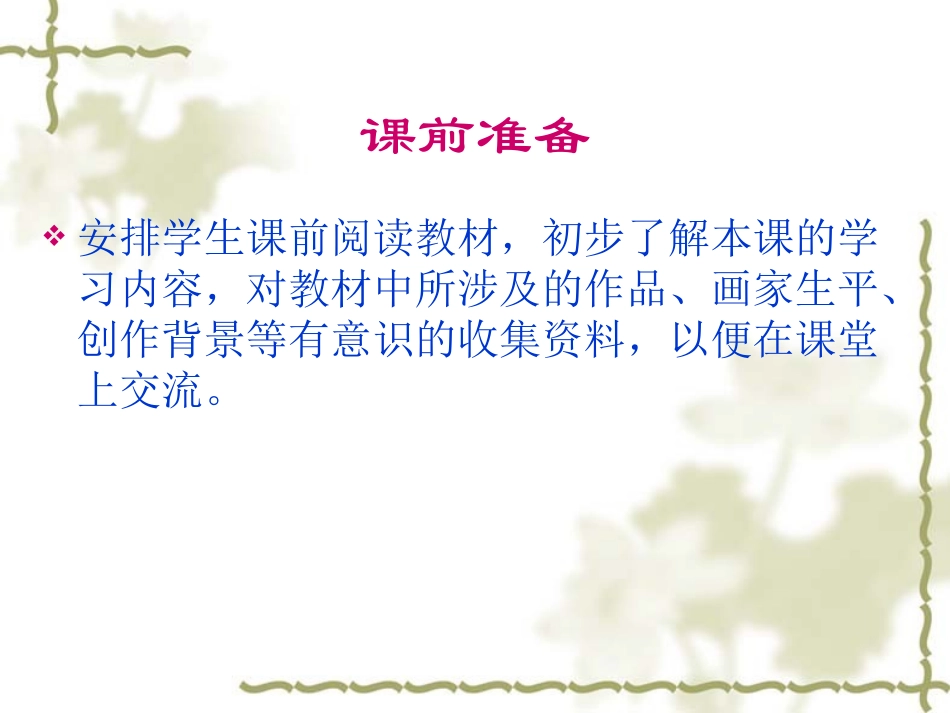 第1课情感的抒发与理念的表达-(2)_第3页