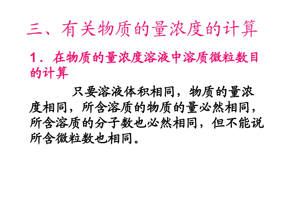 物质的量浓度_第1页