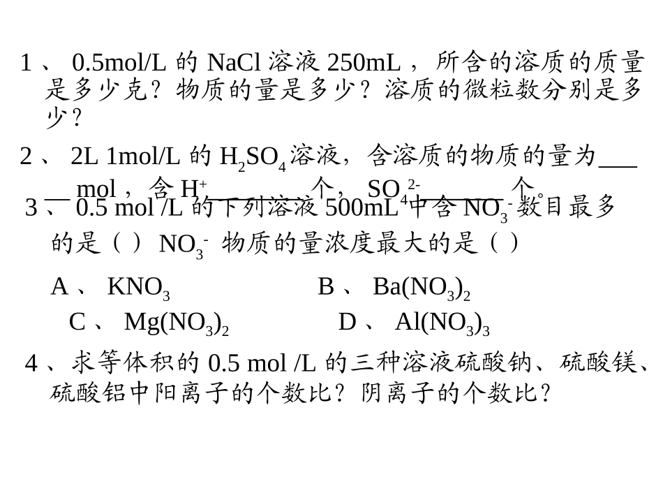 物质的量浓度_第2页