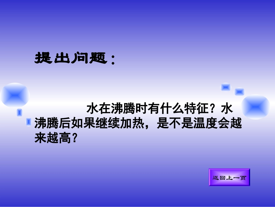 三、汽化和液化-(2)_第3页