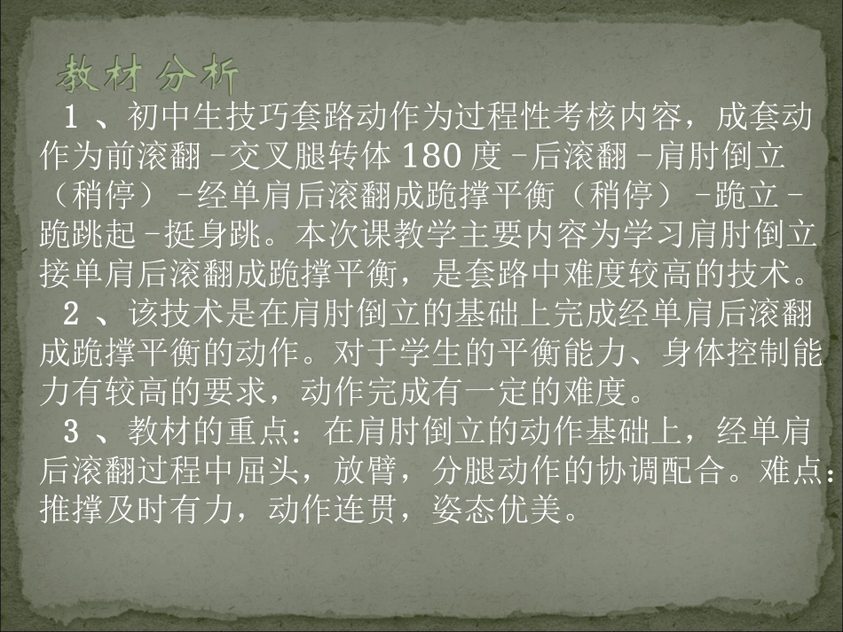 经单肩后滚翻成跪撑平衡_第3页