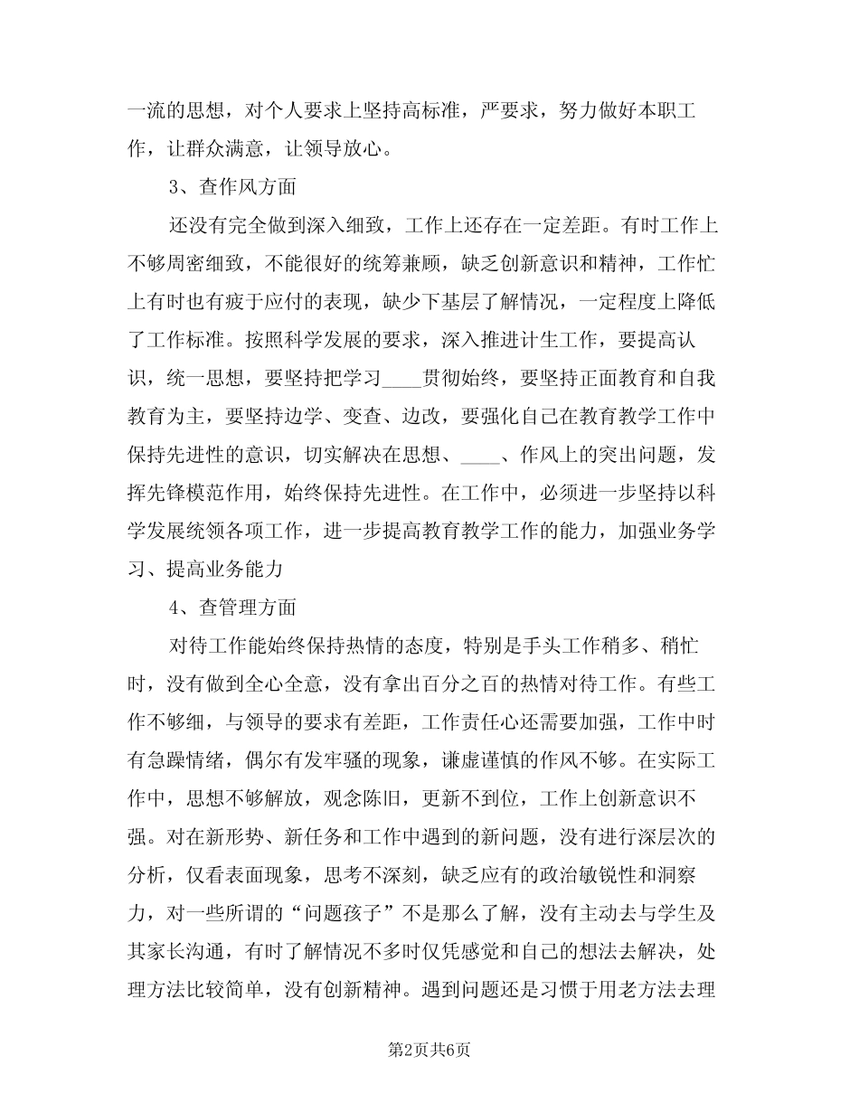 2024年五查五整顿专项行动心得体会范本(2) _第2页