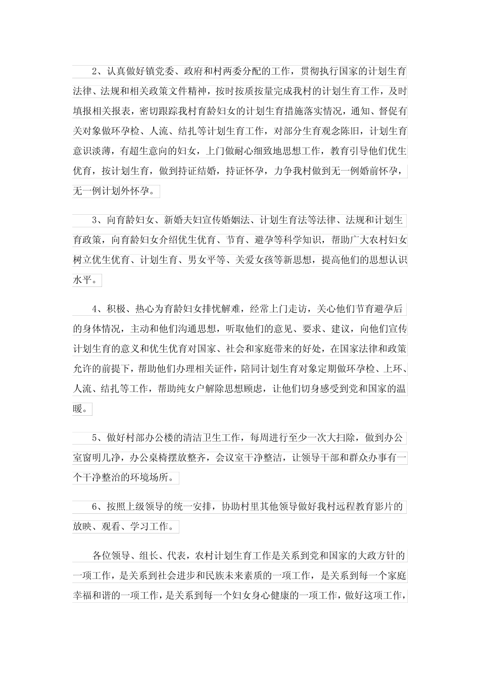 2024年农村妇女主任述职报告(7)完整版 _第2页