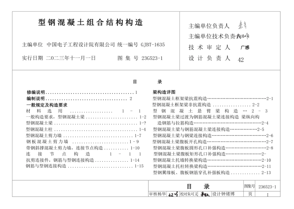 23G523-1 型钢混凝土组合结构构造_第3页
