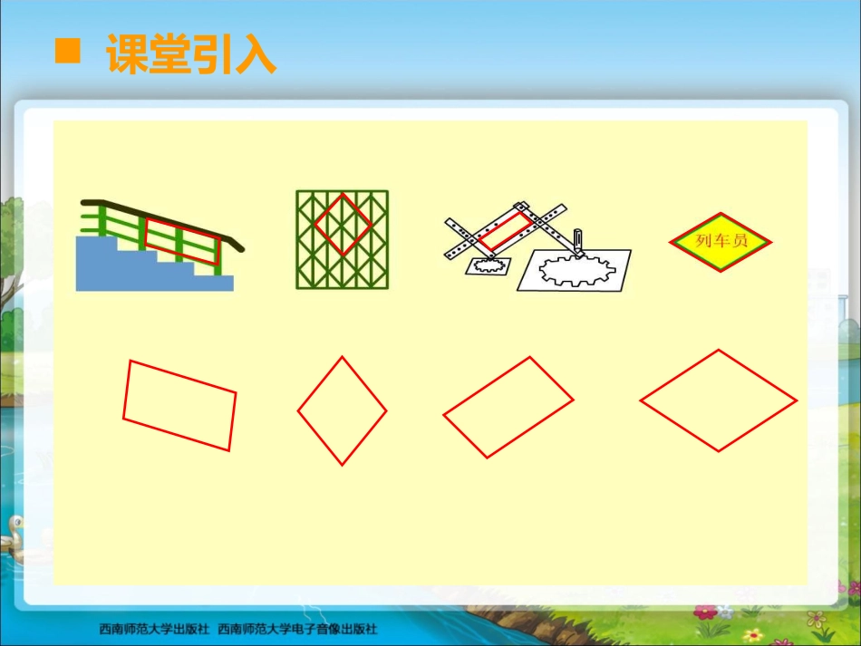 平形四边形的认识4年级王礼_第1页