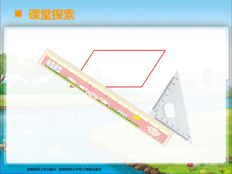 平形四边形的认识4年级王礼_第2页