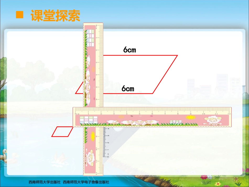 平形四边形的认识4年级王礼_第3页