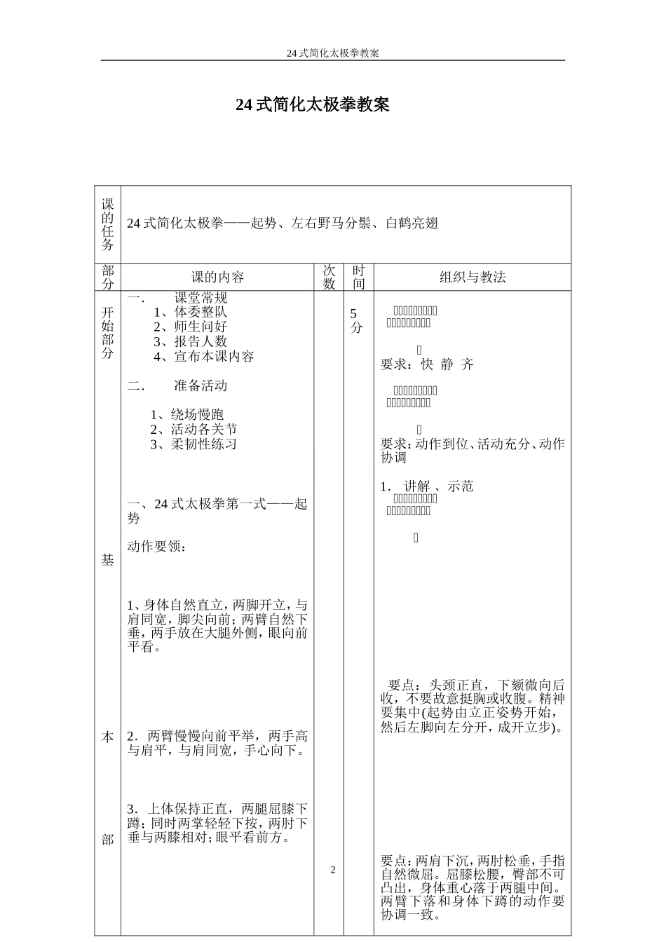 24式简化太极拳教案_第2页