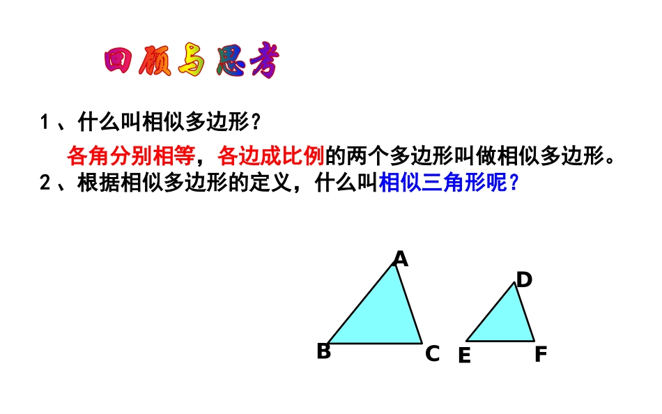 利用边角的关系判定三角形相似_第2页