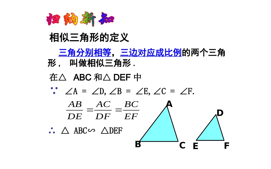 利用边角的关系判定三角形相似_第3页