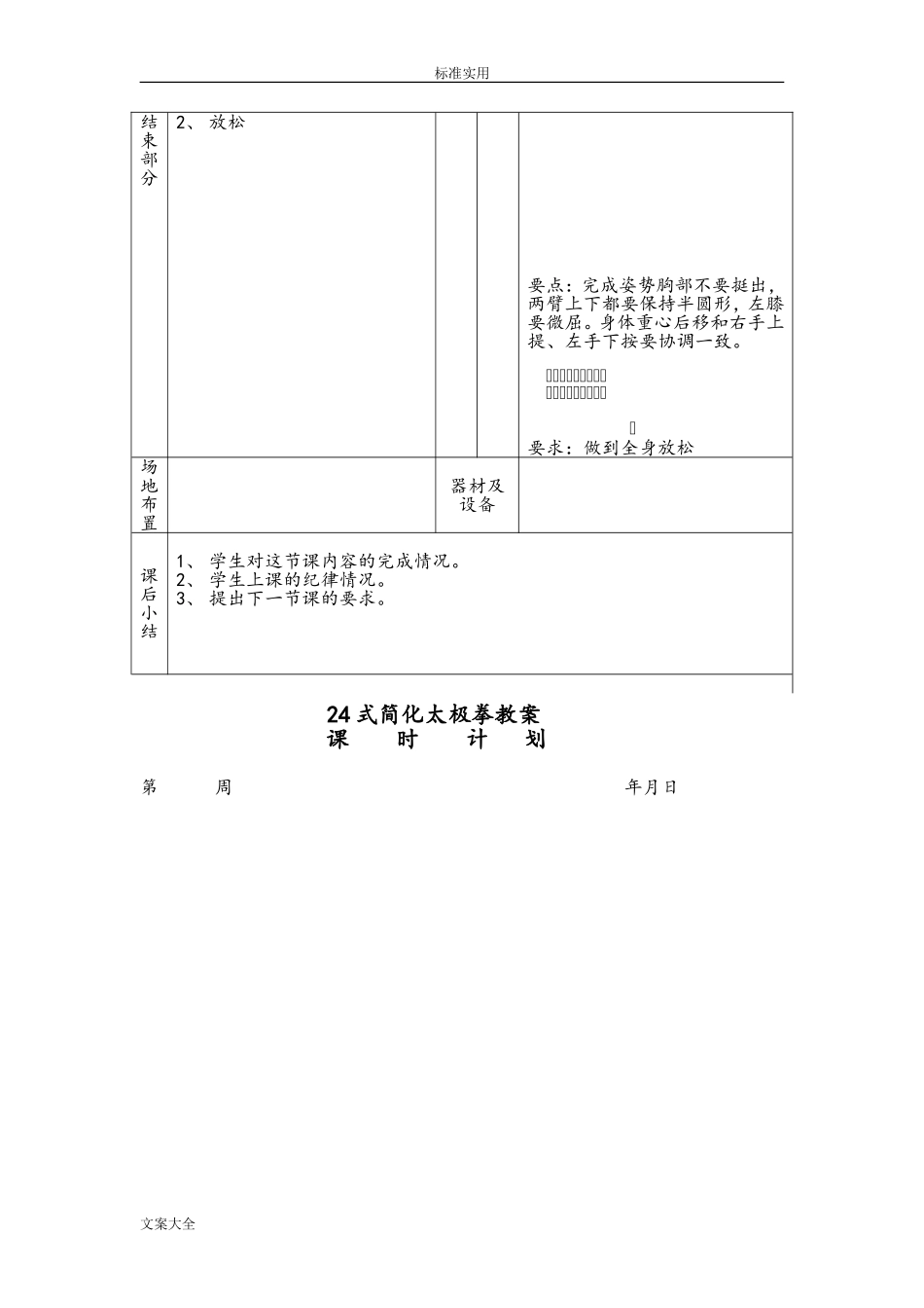 24式简化太极拳教案设计_第3页