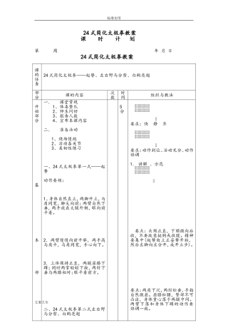 24式简化太极拳教案设计