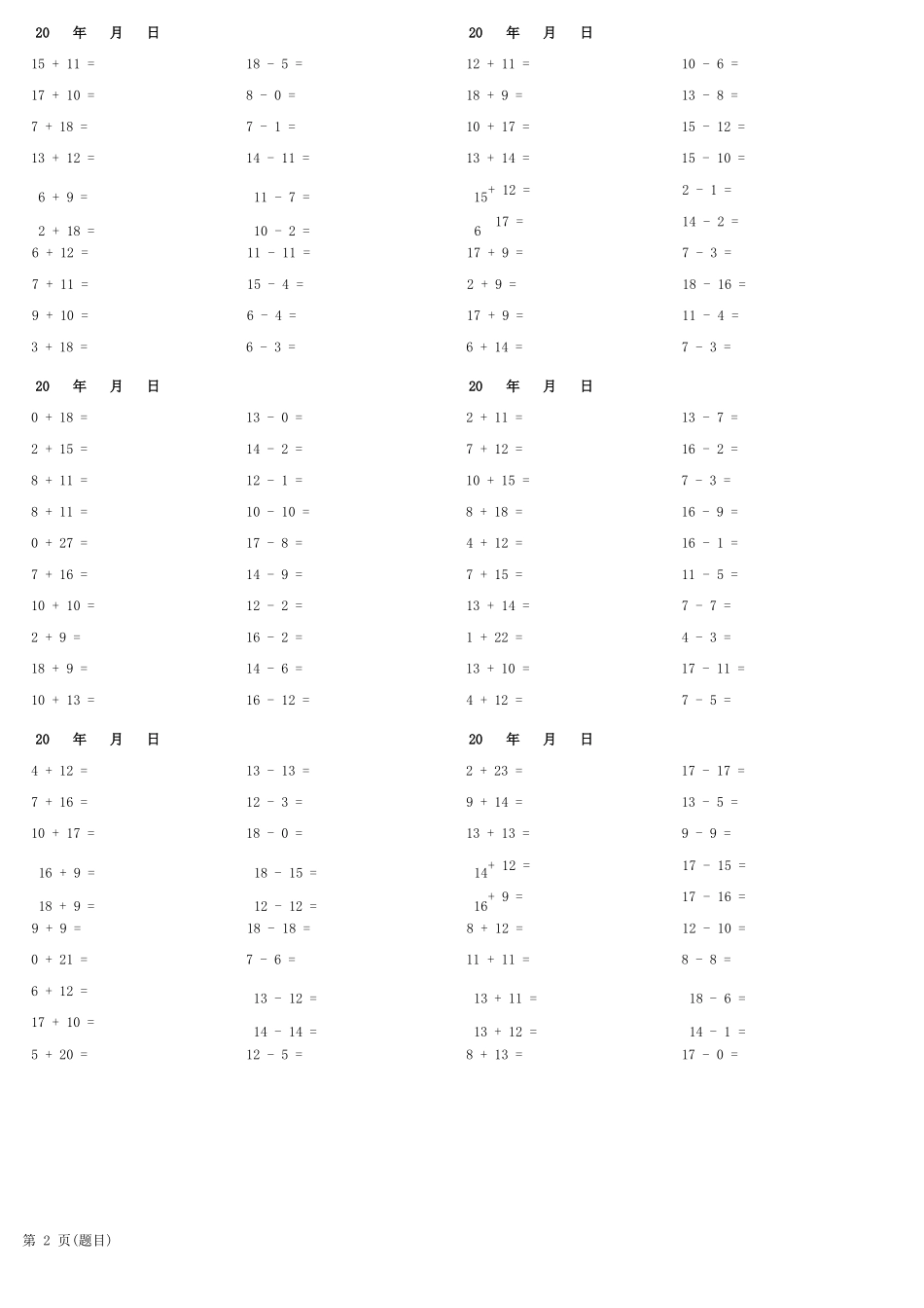 30以内带答案计算_第2页