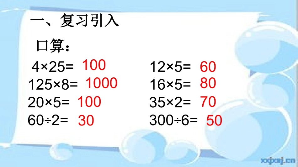 小学数学2011版本小学四年级解题策略多样化_第2页