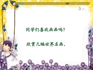 《画鸡蛋》课件