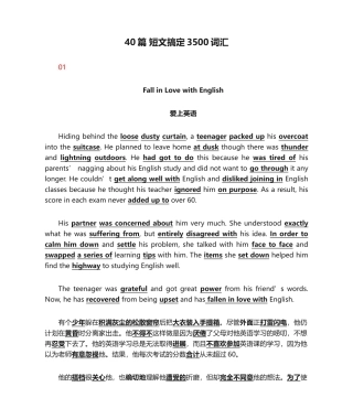 40篇-短文搞定3500词汇