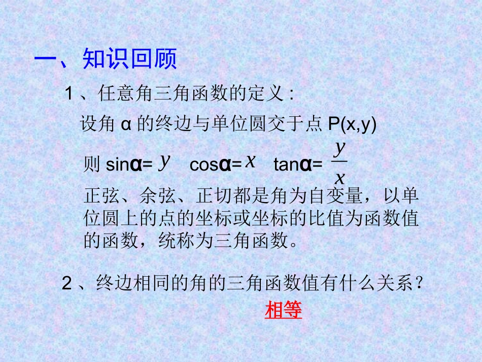 1.2.4诱导公式_第2页