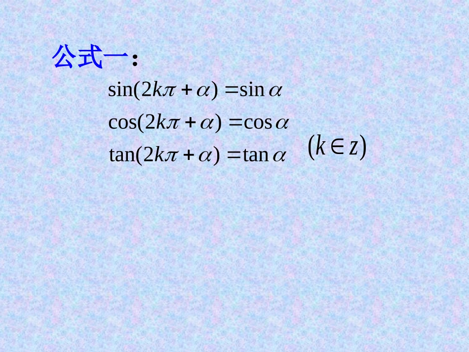 1.2.4诱导公式_第3页