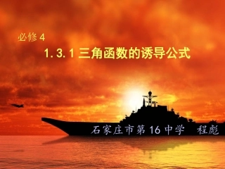 1.2.4诱导公式