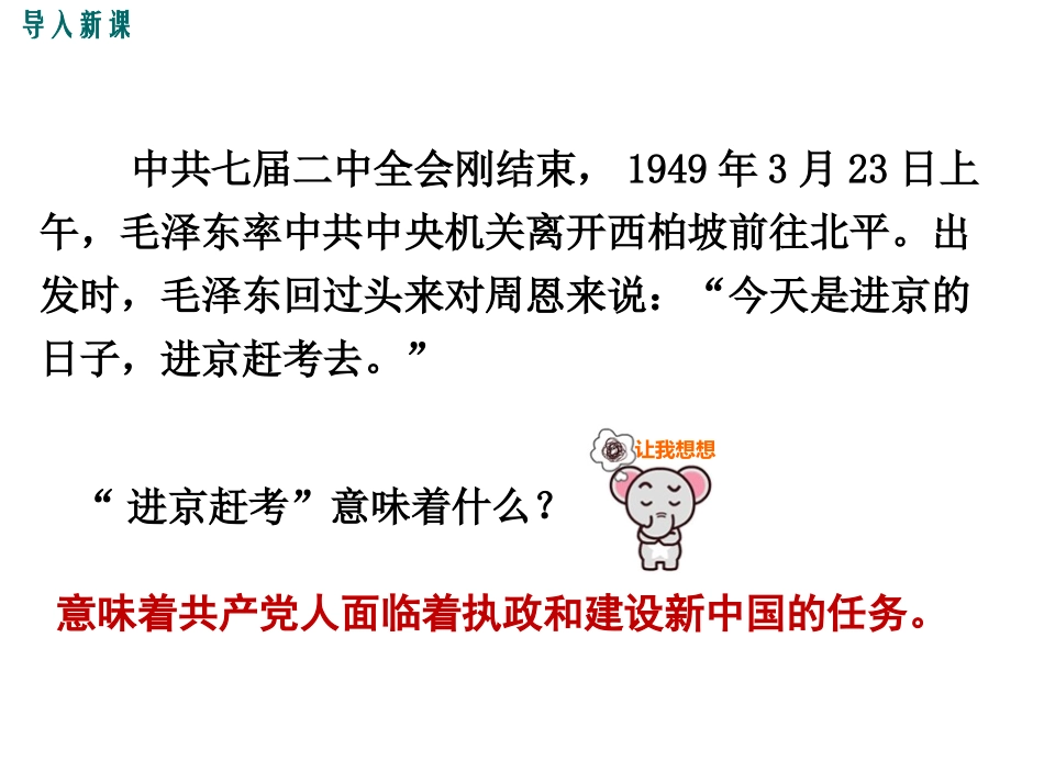 第1课中国人站起来了-(2)_第2页