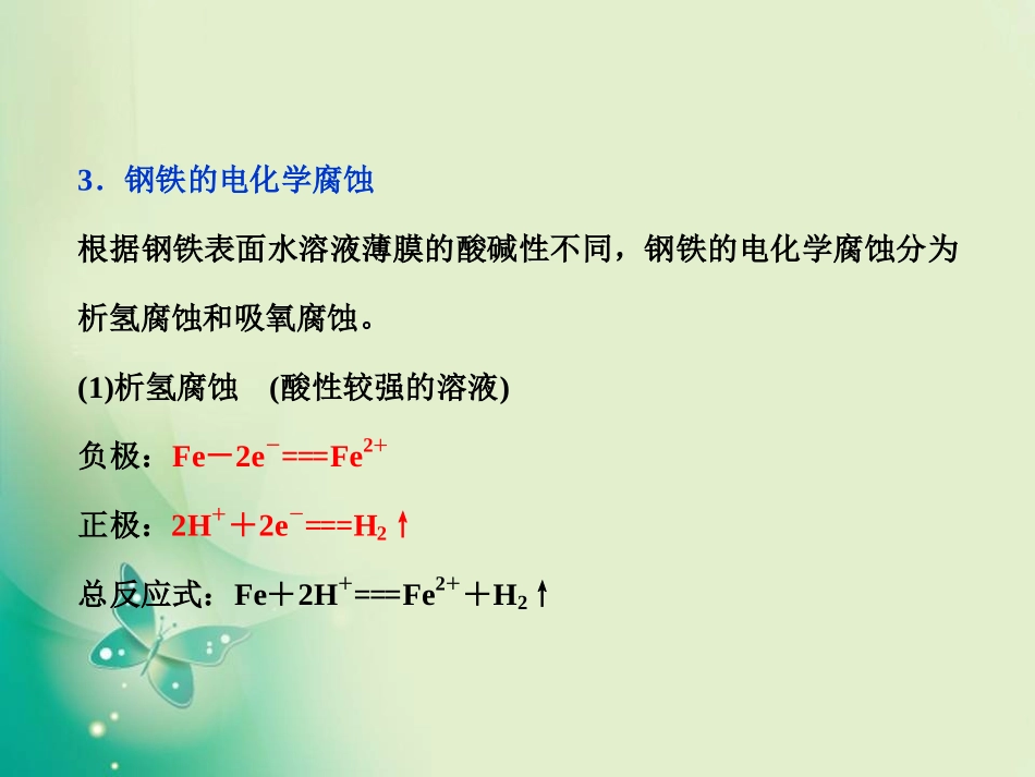 拓展课题1-2菠菜的叶绿体中色素的提取和分离_第3页