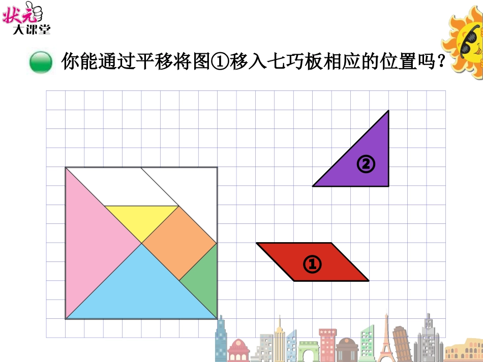 图形的运动-(2)_第2页