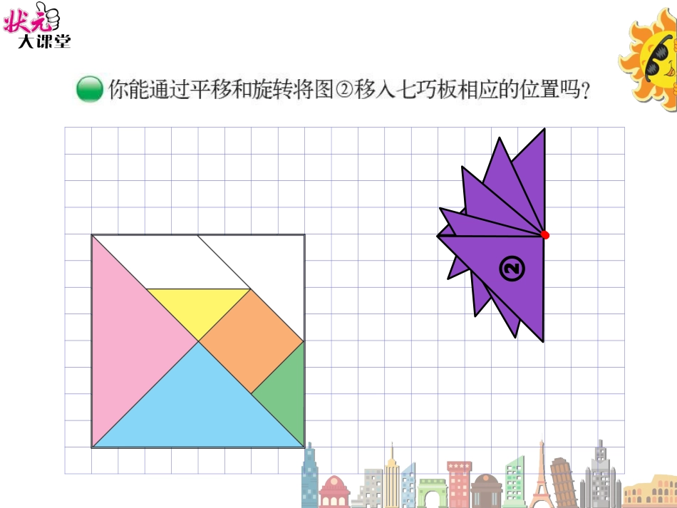 图形的运动-(2)_第3页