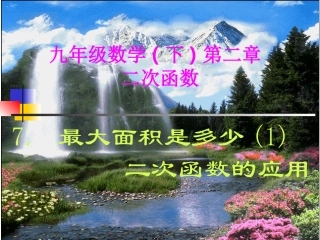 7.最大面积是多少