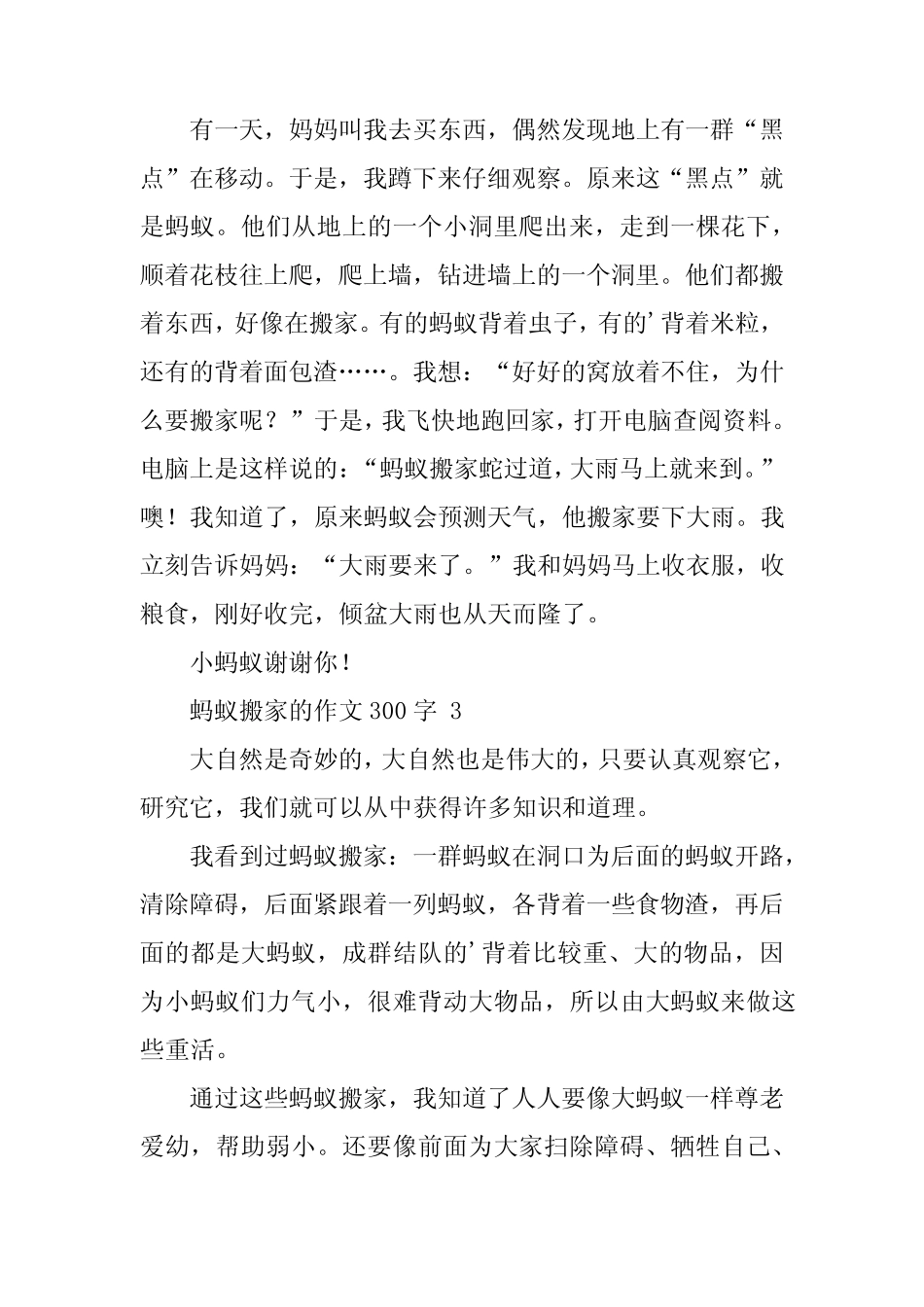 2024年蚂蚁搬家的作文300字(真题34) _第2页