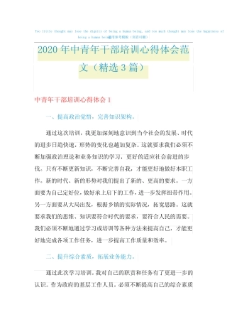 2021年中青年干部培训心得体会范文(精选3篇) 