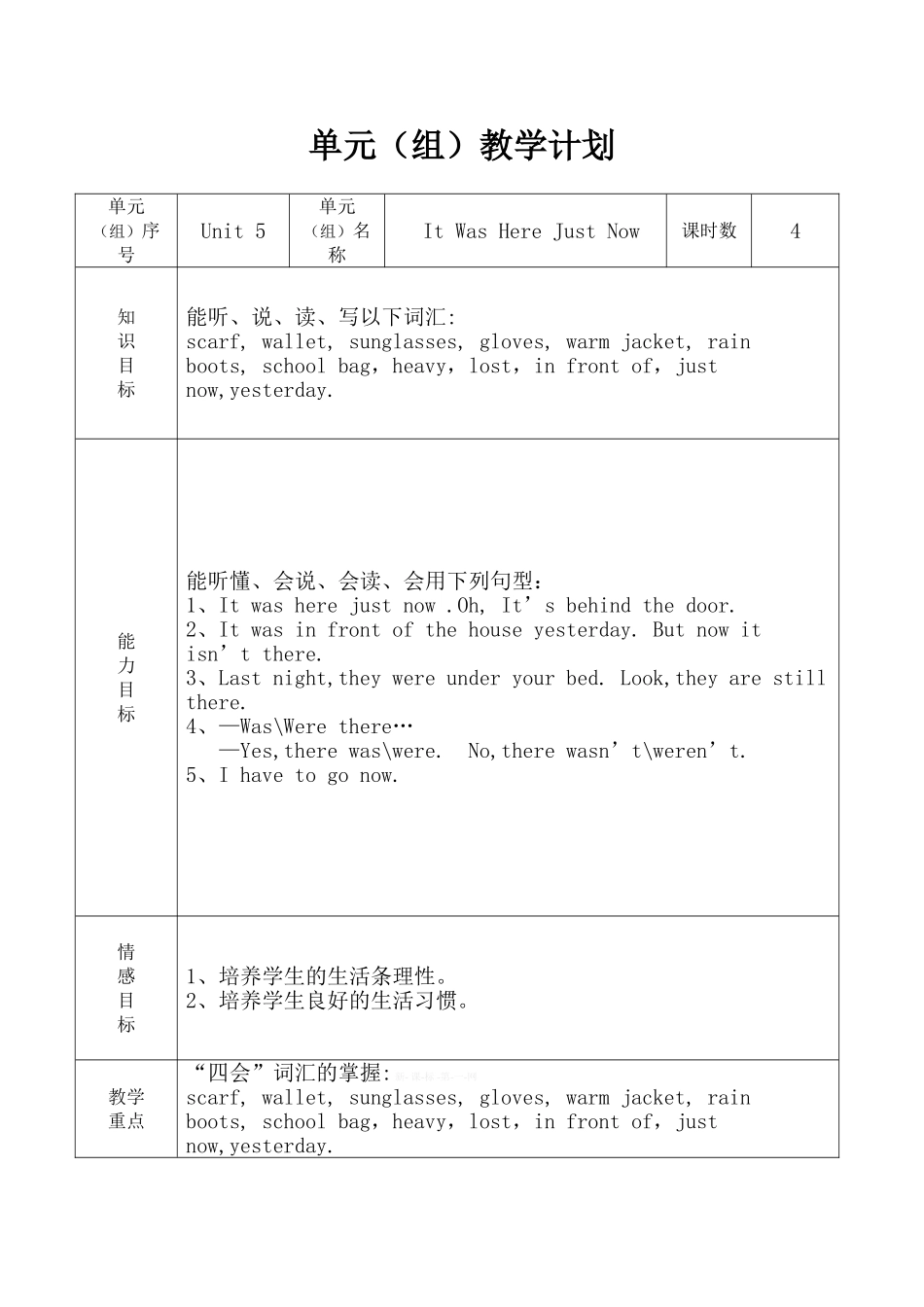 陕旅版六年级英语Unit-5-It-was-here-just-now教案_第1页