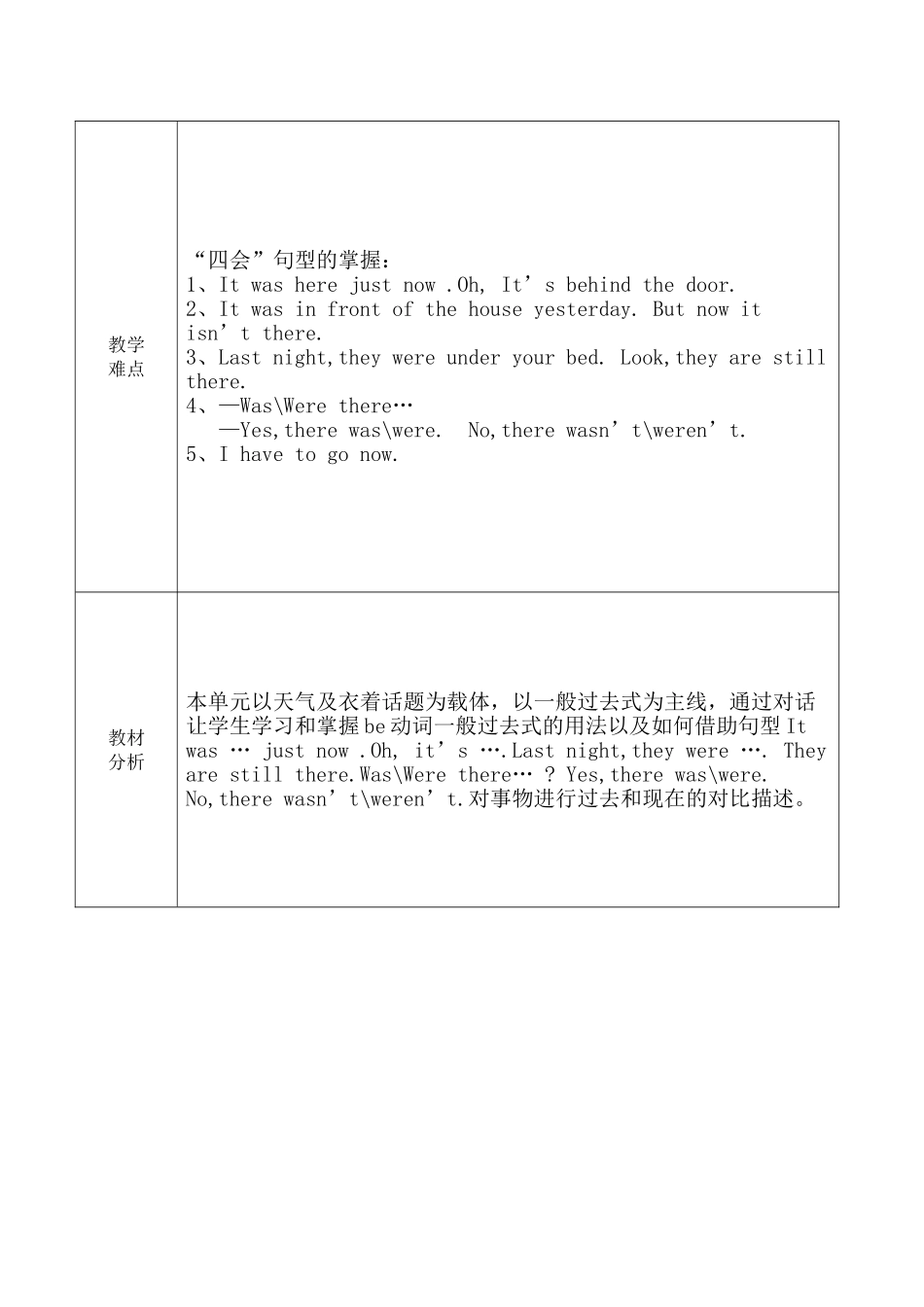 陕旅版六年级英语Unit-5-It-was-here-just-now教案_第2页