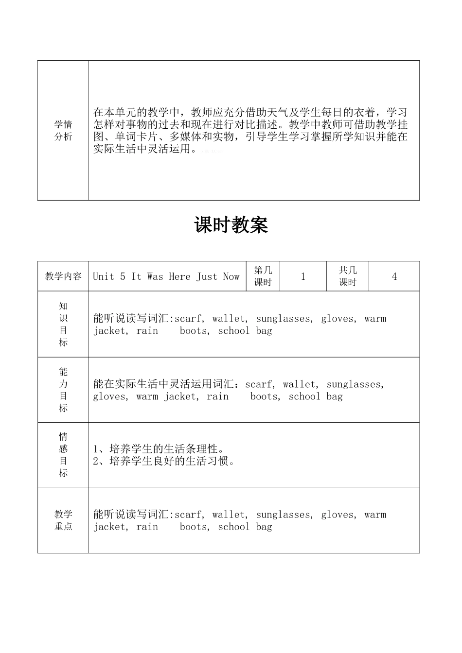 陕旅版六年级英语Unit-5-It-was-here-just-now教案_第3页