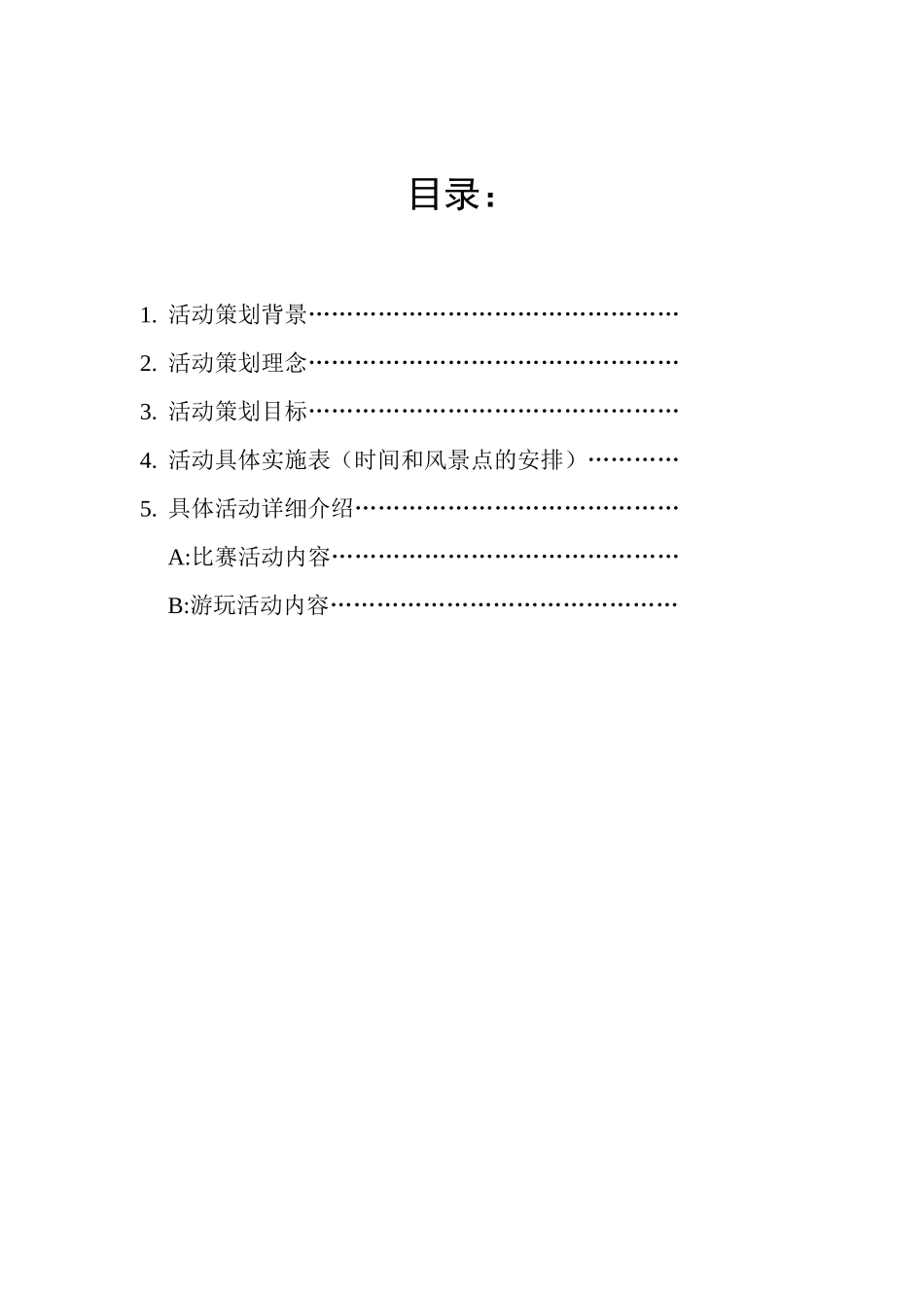 “花溪之夏”贵阳避暑季夏天活动策划方案_第2页