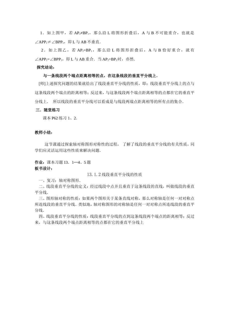 《线段垂直平分线的性质》教学策略_第3页