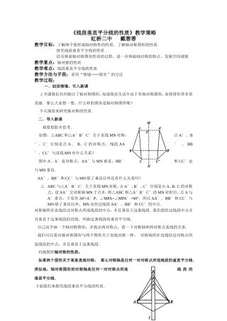《线段垂直平分线的性质》教学策略