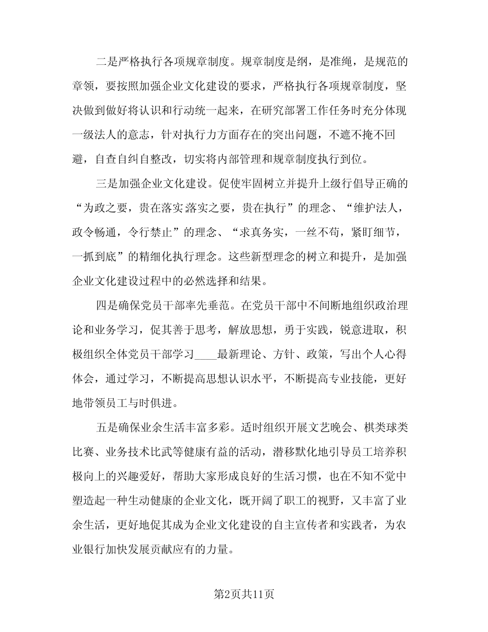 2023银行党支部年度工作计划范文(三篇)_第2页