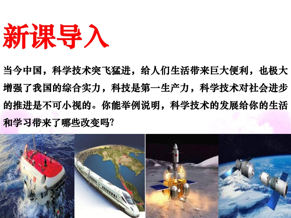 第18课科技文化成就-(3)_第1页
