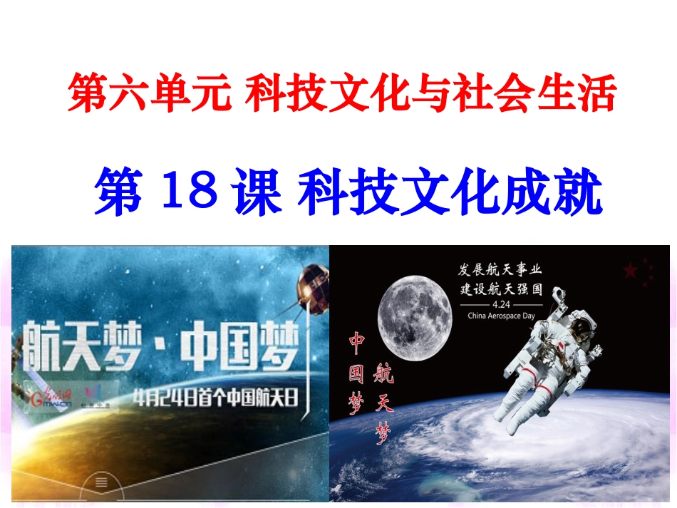第18课科技文化成就-(3)_第2页
