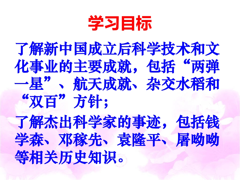 第18课科技文化成就-(3)_第3页