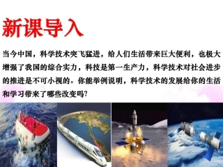 第18课科技文化成就-(3)