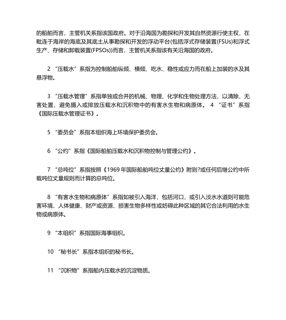 2004年国际船舶压载水和沉积物控制与管理公约(中文版)_第3页