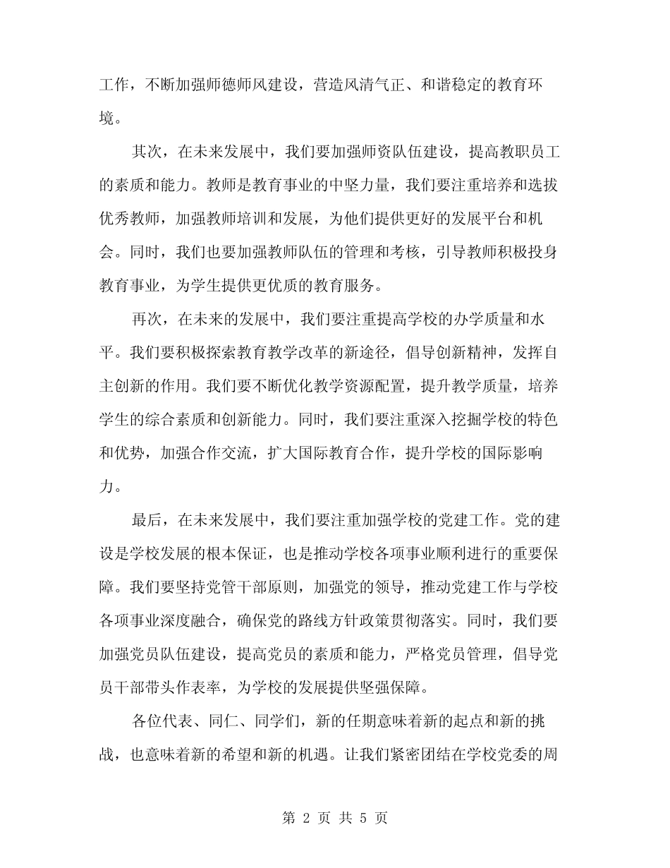 2024年教代会换届校长动员讲话(2) _第2页