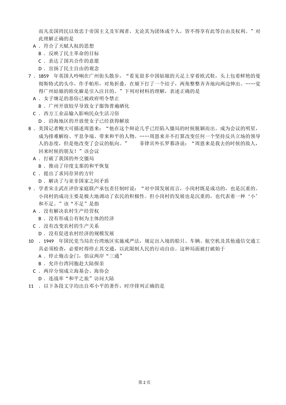 南京市、盐城市2013届高三第三次模拟考试_第2页