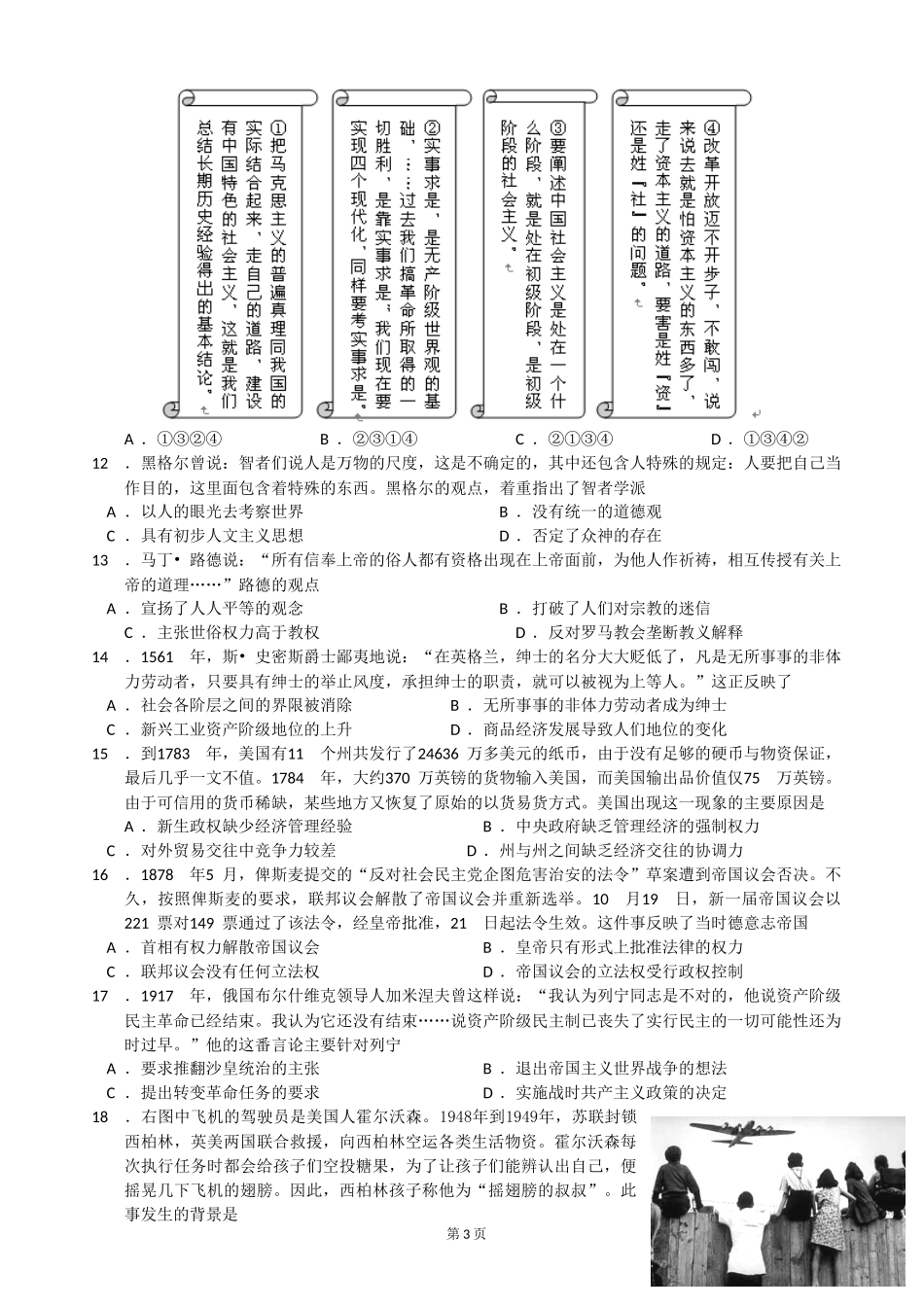 南京市、盐城市2013届高三第三次模拟考试_第3页